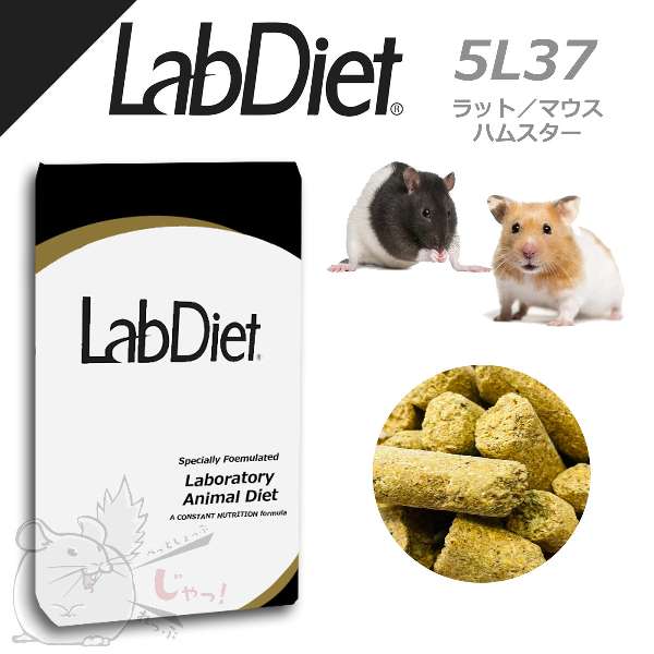 LabDiet 5025 ローデンツ(ラット•マウス•ハムスター)用フード(ラボ